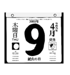 2093年4月の日めくりカレンダーです。（個別スタンプ：10）