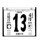 2093年4月の日めくりカレンダーです。（個別スタンプ：14）