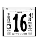 2093年4月の日めくりカレンダーです。（個別スタンプ：17）