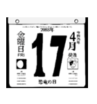 2093年4月の日めくりカレンダーです。（個別スタンプ：18）