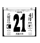 2093年4月の日めくりカレンダーです。（個別スタンプ：22）