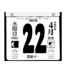 2093年4月の日めくりカレンダーです。（個別スタンプ：23）