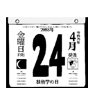 2093年4月の日めくりカレンダーです。（個別スタンプ：25）