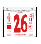 2093年4月の日めくりカレンダーです。（個別スタンプ：27）