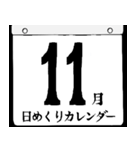 2093年11月の日めくりカレンダーです。（個別スタンプ：1）