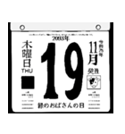 2093年11月の日めくりカレンダーです。（個別スタンプ：20）