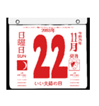 2093年11月の日めくりカレンダーです。（個別スタンプ：23）