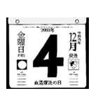 2093年12月の日めくりカレンダーです。（個別スタンプ：5）