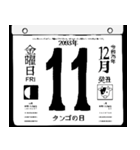 2093年12月の日めくりカレンダーです。（個別スタンプ：12）