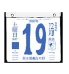 2093年12月の日めくりカレンダーです。（個別スタンプ：20）