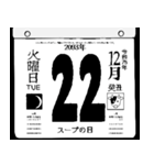 2093年12月の日めくりカレンダーです。（個別スタンプ：23）