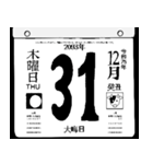 2093年12月の日めくりカレンダーです。（個別スタンプ：32）