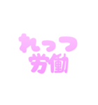 可愛く社畜♡カスタムにも！すごく使える（個別スタンプ：3）