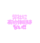 可愛く社畜♡カスタムにも！すごく使える（個別スタンプ：8）