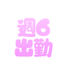 可愛く社畜♡カスタムにも！すごく使える（個別スタンプ：17）