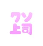 可愛く社畜♡カスタムにも！すごく使える（個別スタンプ：39）