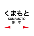 三角線 (あまくさみすみ線)の駅名スタンプ（個別スタンプ：1）