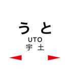 三角線 (あまくさみすみ線)の駅名スタンプ（個別スタンプ：5）