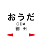 三角線 (あまくさみすみ線)の駅名スタンプ（個別スタンプ：9）