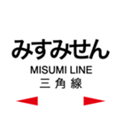 三角線 (あまくさみすみ線)の駅名スタンプ（個別スタンプ：16）