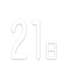 文字だけ毎日スタンプ【1日〜31日＆曜日】（個別スタンプ：21）