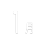 文字だけ毎月スタンプ【1月〜12月】（個別スタンプ：1）