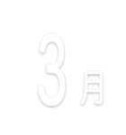 文字だけ毎月スタンプ【1月〜12月】（個別スタンプ：3）