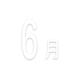 文字だけ毎月スタンプ【1月〜12月】（個別スタンプ：6）