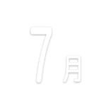 文字だけ毎月スタンプ【1月〜12月】（個別スタンプ：7）