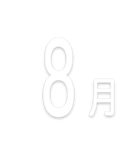 文字だけ毎月スタンプ【1月〜12月】（個別スタンプ：8）