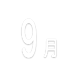 文字だけ毎月スタンプ【1月〜12月】（個別スタンプ：9）