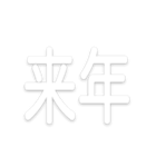 文字だけ毎月スタンプ【1月〜12月】（個別スタンプ：26）