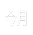 文字だけ毎月スタンプ【1月〜12月】（個別スタンプ：29）