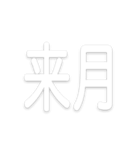 文字だけ毎月スタンプ【1月〜12月】（個別スタンプ：30）