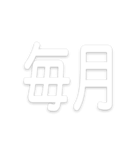 文字だけ毎月スタンプ【1月〜12月】（個別スタンプ：31）