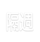 文字だけ毎月スタンプ【1月〜12月】（個別スタンプ：36）