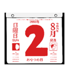 2093年8月の日めくりカレンダーです。（個別スタンプ：3）