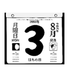 2093年8月の日めくりカレンダーです。（個別スタンプ：4）