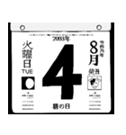 2093年8月の日めくりカレンダーです。（個別スタンプ：5）