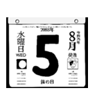 2093年8月の日めくりカレンダーです。（個別スタンプ：6）