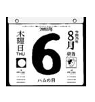 2093年8月の日めくりカレンダーです。（個別スタンプ：7）