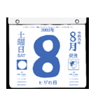 2093年8月の日めくりカレンダーです。（個別スタンプ：9）