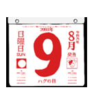 2093年8月の日めくりカレンダーです。（個別スタンプ：10）