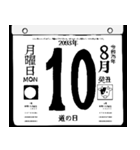 2093年8月の日めくりカレンダーです。（個別スタンプ：11）