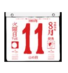 2093年8月の日めくりカレンダーです。（個別スタンプ：12）