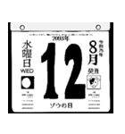 2093年8月の日めくりカレンダーです。（個別スタンプ：13）