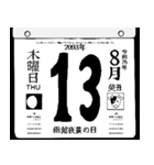 2093年8月の日めくりカレンダーです。（個別スタンプ：14）