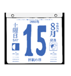 2093年8月の日めくりカレンダーです。（個別スタンプ：16）