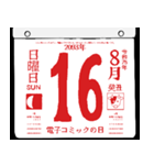 2093年8月の日めくりカレンダーです。（個別スタンプ：17）