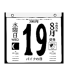 2093年8月の日めくりカレンダーです。（個別スタンプ：20）